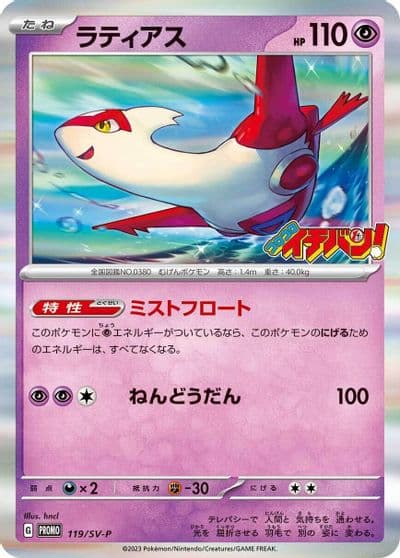 Latias SV-P Promotional Cards Pokemon card