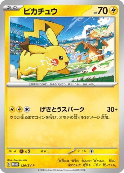 Pikachu SV-P Promotional Cards Pokemon card