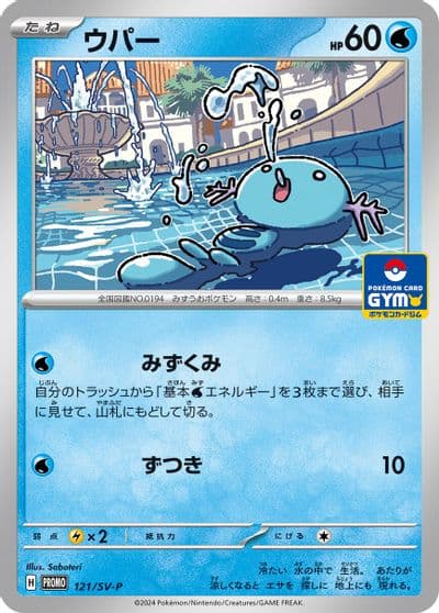Wooper SV-P Promotional Cards Pokemon card