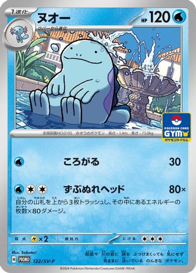 Quagsire SV-P Promotional Cards Pokemon card
