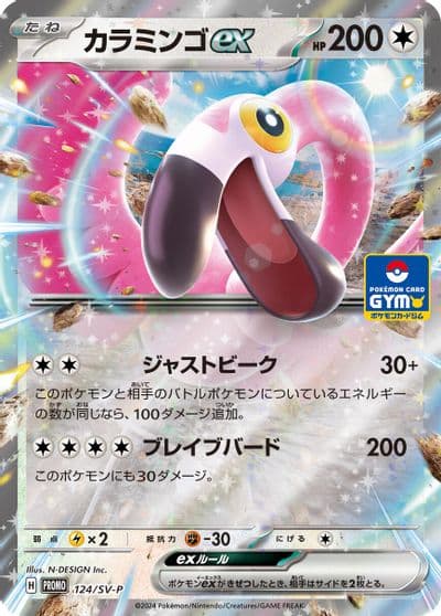 Flamigo ex SV-P Promotional Cards Pokemon card