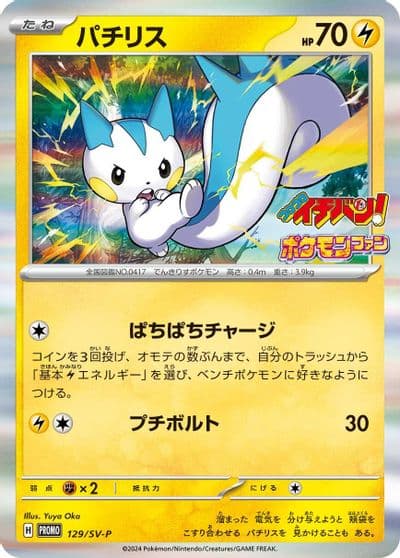 Pachirisu SV-P Promotional Cards Pokemon card