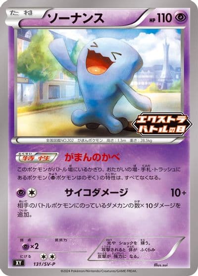 Wobbuffet SV-P Promotional Cards Pokemon card