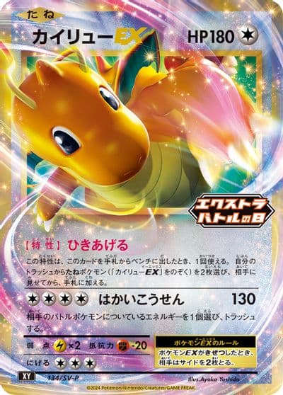 Dragonite EX SV-P Promotional Cards Pokemon card