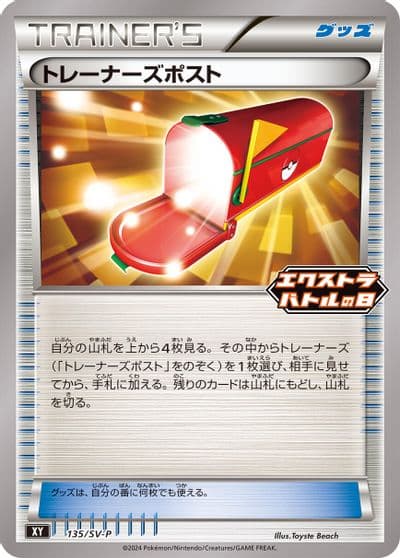 Trainers' Mail SV-P Promotional Cards Pokemon card
