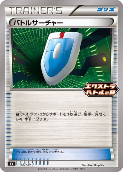 VS Seeker SV-P Promotional Cards Pokemon card
