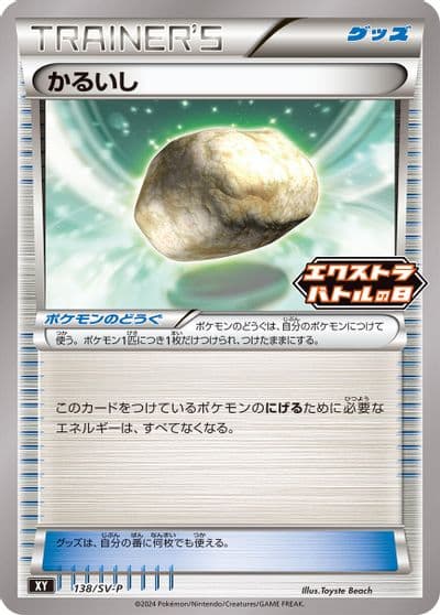 Float Stone SV-P Promotional Cards Pokemon card