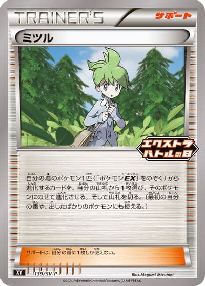 Wally SV-P Promotional Cards Pokemon card