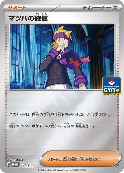 Morty's Conviction SV-P Promotional Cards Pokemon card
