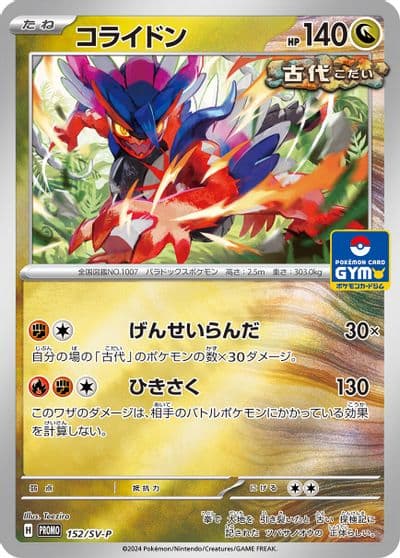 Koraidon SV-P Promotional Cards Pokemon card