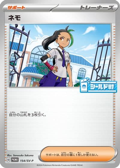 Nemona SV-P Promotional Cards Pokemon card