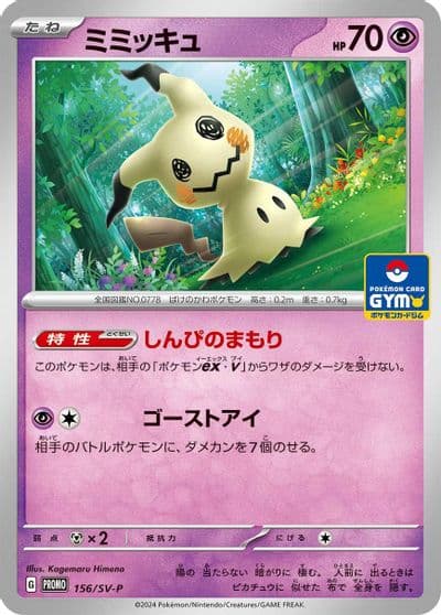 Mimikyu SV-P Promotional Cards Pokemon card