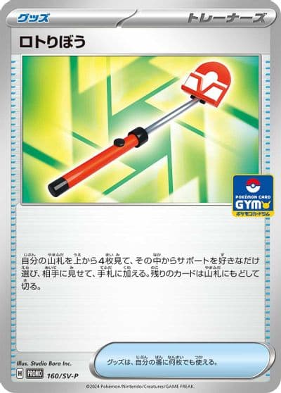 Roto-Stick SV-P Promotional Cards Pokemon card