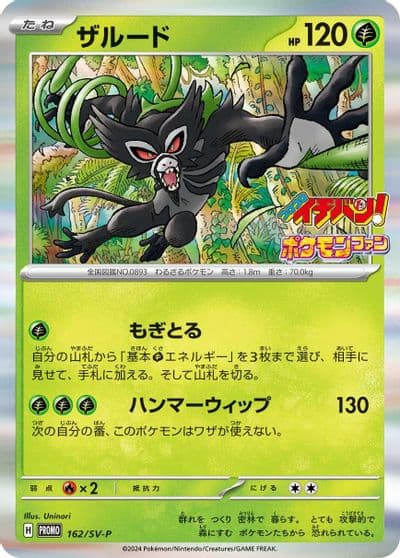 Zarude SV-P Promotional Cards Pokemon card