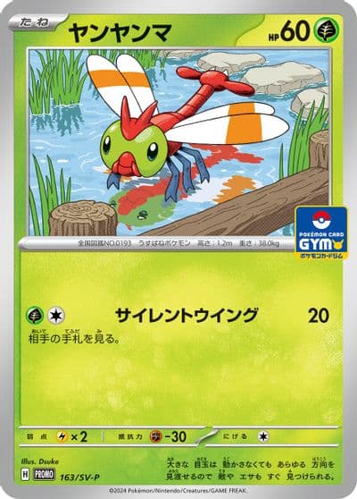Yanma SV-P Promotional Cards Pokemon card