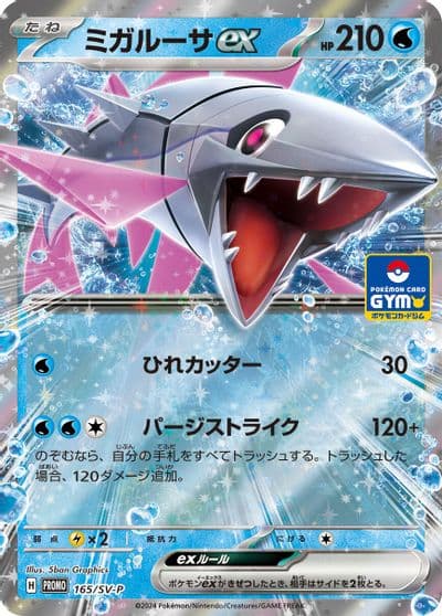 Veluza ex SV-P Promotional Cards Pokemon card