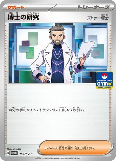 Professor's Research SV-P Promotional Cards Pokemon card
