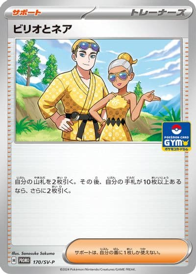 Billy and O'Nare SV-P Promotional Cards Pokemon card