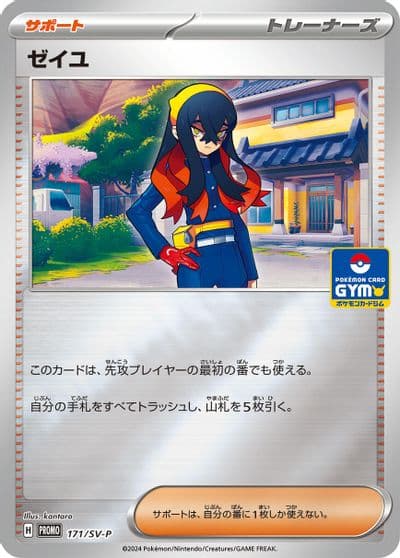 Carmine SV-P Promotional Cards Pokemon card