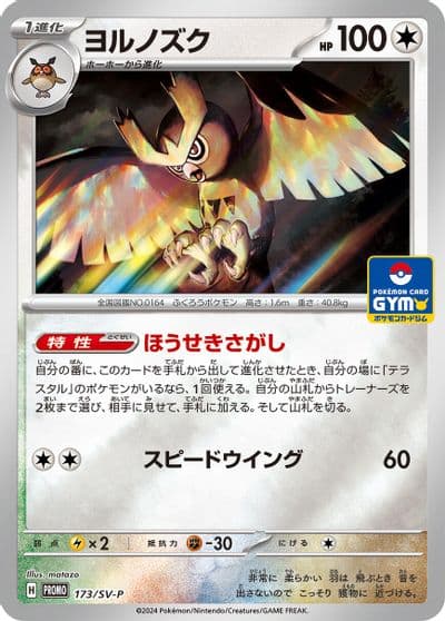 Noctowl SV-P Promotional Cards Pokemon card