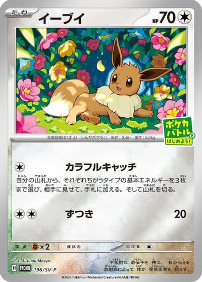 Eevee SV-P Promotional Cards Pokemon card