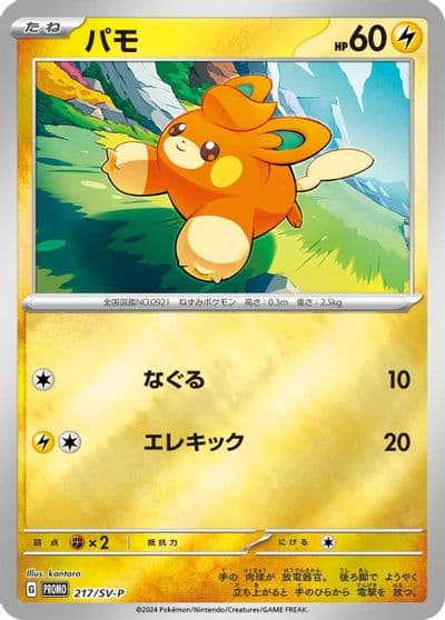 Pawmi SV-P Promotional Cards Pokemon card