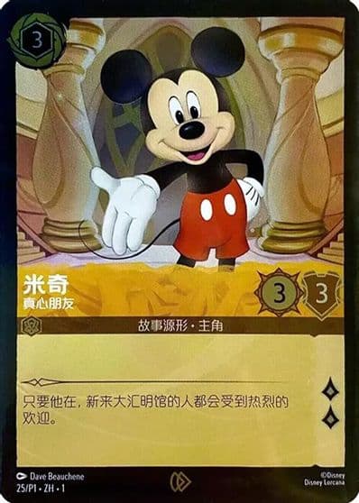 Mickey Mouse True Friend CS Exclusive Disney Lorcana Promo Cards Lorcana card