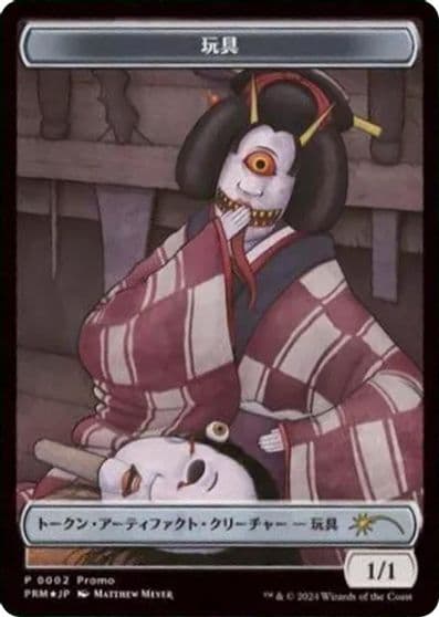 Toy Token JP Alternate Art Unique and Miscellaneous Promos Magic card