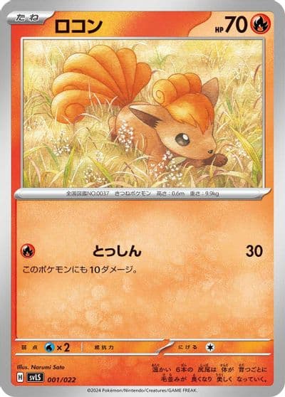 Vulpix SV: Ceruledge ex Stellar Tera Type Starter Set Pokemon card