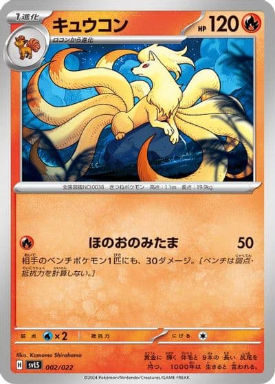Ninetales SV: Ceruledge ex Stellar Tera Type Starter Set Pokemon card