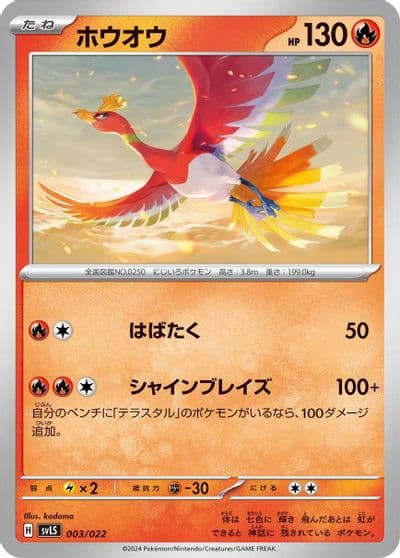 Ho-Oh SV: Ceruledge ex Stellar Tera Type Starter Set Pokemon card