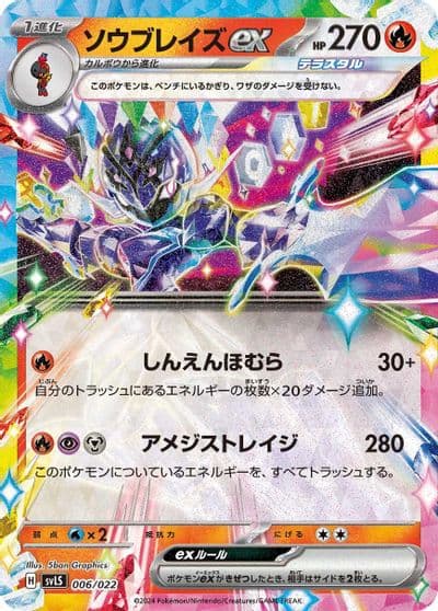 Ceruledge ex SV: Ceruledge ex Stellar Tera Type Starter Set Pokemon card