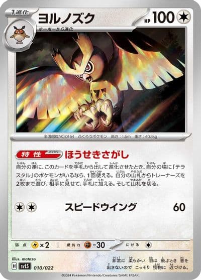Noctowl SV: Ceruledge ex Stellar Tera Type Starter Set Pokemon card