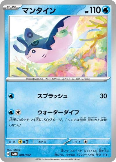 Mantine SV: Sylveon ex Stellar Tera Type Starter Set Pokemon card