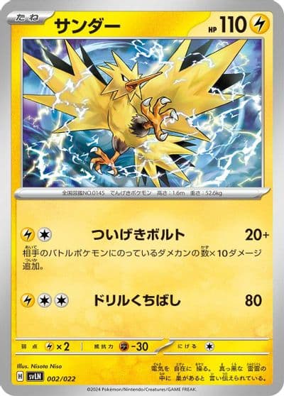 Zapdos SV: Sylveon ex Stellar Tera Type Starter Set Pokemon card