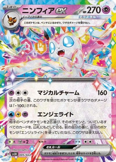 Sylveon ex SV: Sylveon ex Stellar Tera Type Starter Set Pokemon card