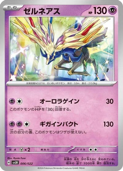 Xerneas SV: Sylveon ex Stellar Tera Type Starter Set Pokemon card