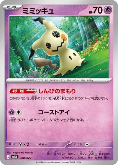 Mimikyu SV: Sylveon ex Stellar Tera Type Starter Set Pokemon card