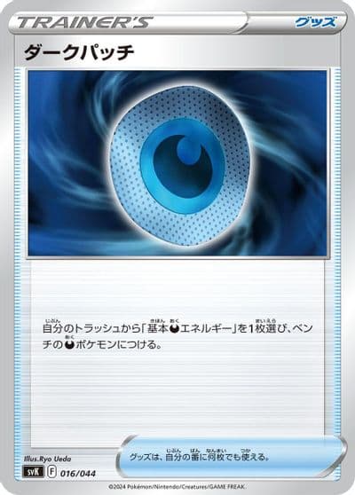 Dark Patch SV: Stellar Miracle Deck Build Box Pokemon card