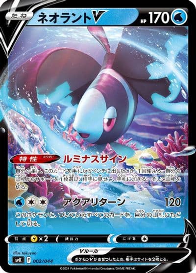 Lumineon V SV: Stellar Miracle Deck Build Box Pokemon card
