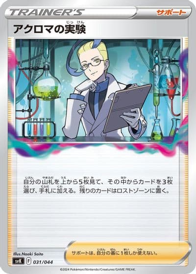 Colress's Experiment SV: Stellar Miracle Deck Build Box Pokemon card
