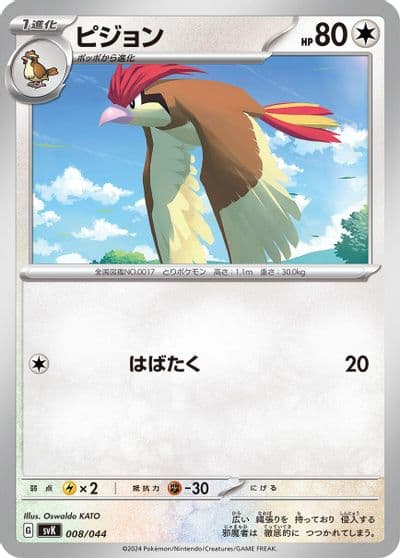 Pidgeotto SV: Stellar Miracle Deck Build Box Pokemon card