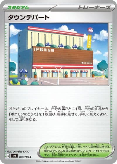 Town Store SV: Stellar Miracle Deck Build Box Pokemon card