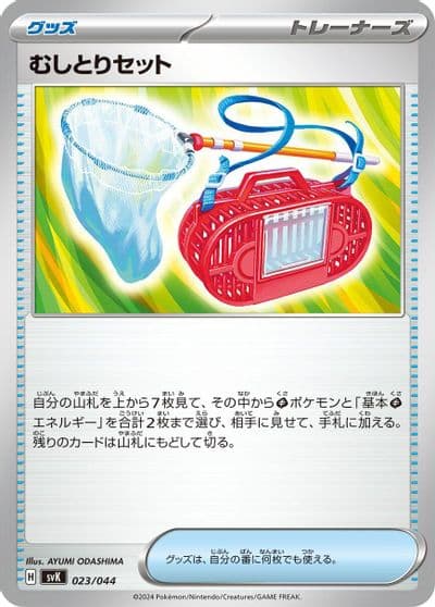 Bug Catching Set SV: Stellar Miracle Deck Build Box Pokemon card