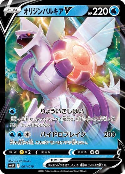Origin Forme Palkia V SV: Chien-Pao ex Battle Master Deck Pokemon card