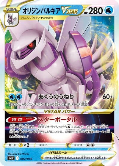 Origin Forme Palkia VSTAR SV: Chien-Pao ex Battle Master Deck Pokemon card