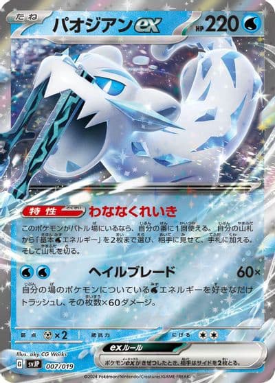 Chien-Pao ex SV: Chien-Pao ex Battle Master Deck Pokemon card