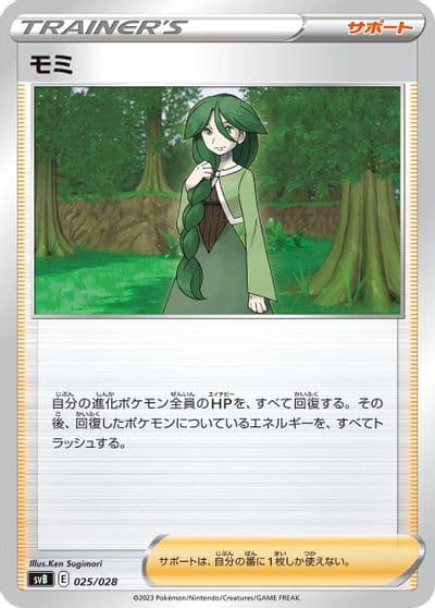Cheryl SV: Premium Trainer Box ex Pokemon card