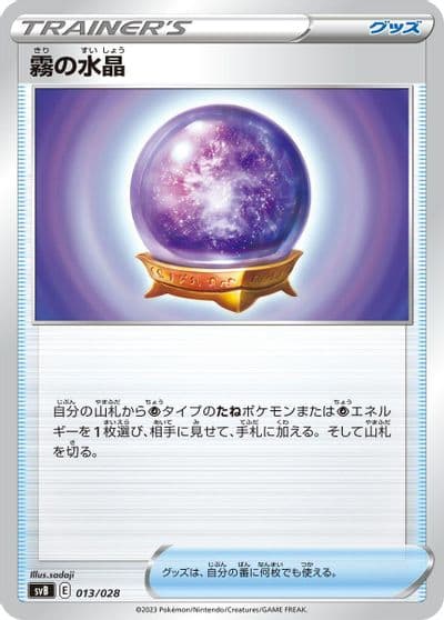 Fog Crystal SV: Premium Trainer Box ex Pokemon card