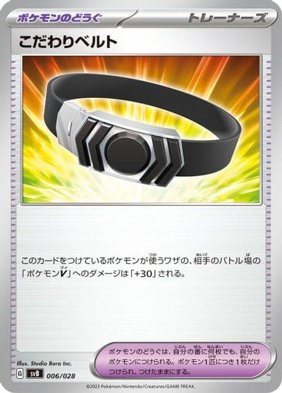 Choice Belt SV: Premium Trainer Box ex Pokemon card
